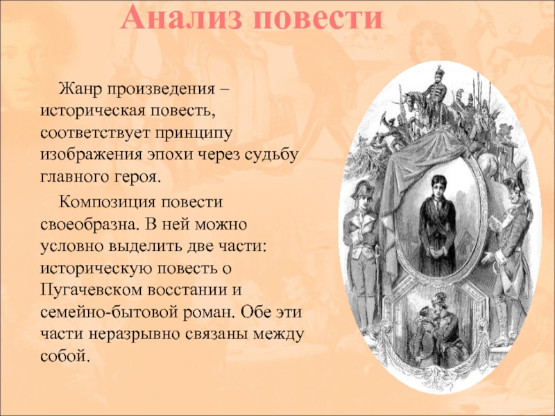 Повесть это жанр. Анализ повести. Жанры и эпохи произведения. Главные герои в произведении исторические повести. Проанализируйте повесть.