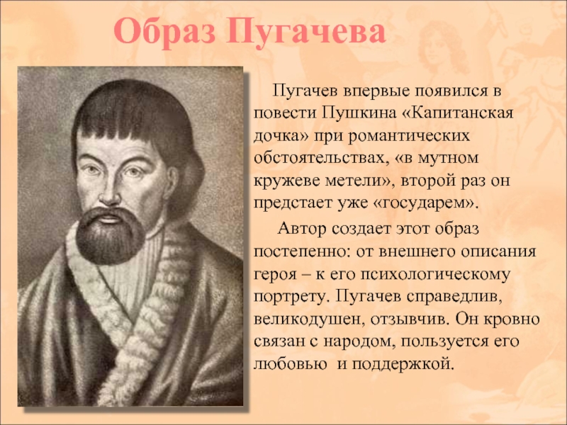 Образ пугачева в романе капитанская дочка сочинение 8 класс по плану
