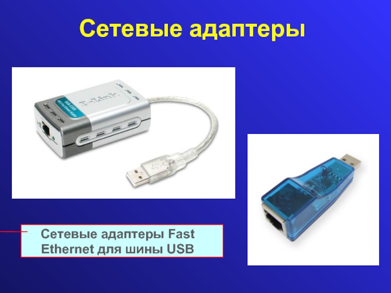 Сетевая карта lan adapter что делает