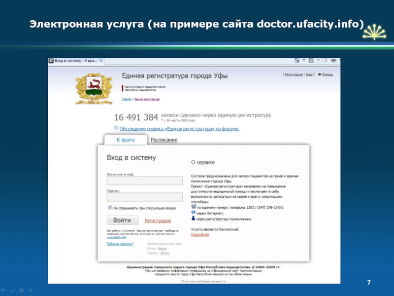 Электронная 7. Единая регистратура. Единая регистратура Уфа. Номер телефона Единой регистратуры. Единый номер регистратуры.