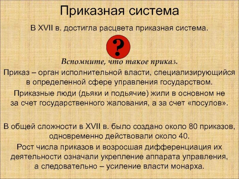 Проект на тему московские приказы 17 века