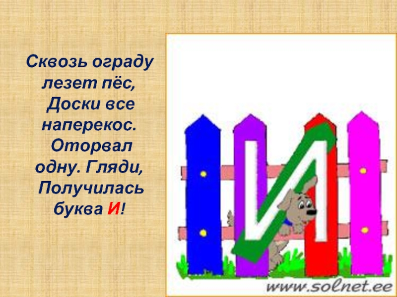 Слово в к которому известны буквы. Всем известна буква а. Всем известна буква а буква очень славная. Наперекос. Всем известна буква я.