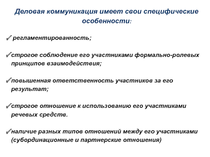 Стили Делового Общения Доклад