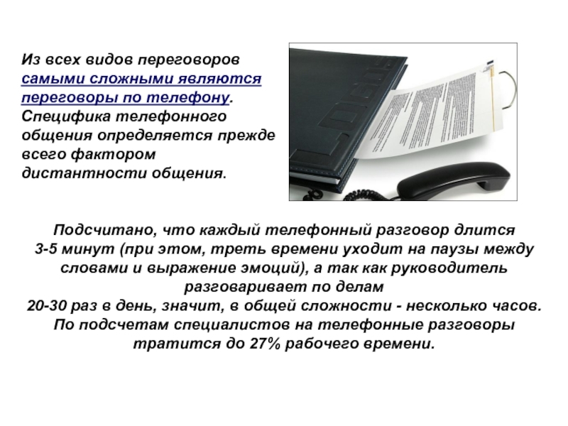 Правила делового телефонного разговора презентация