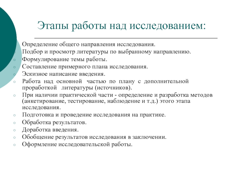 Темы практических проектов. Этапы исследуемой работы. Этапы работы над исследованием. Исследование этапы работы. Исследовательская работа это определение.