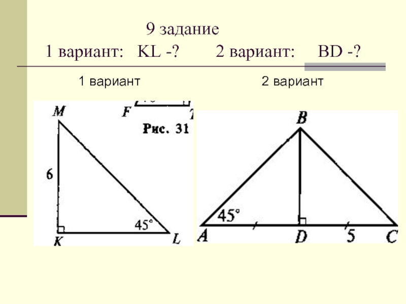 Задание 9 вариант 42. Презентация на тему мир треугольников. Мир треугольников. 2 Варианта.