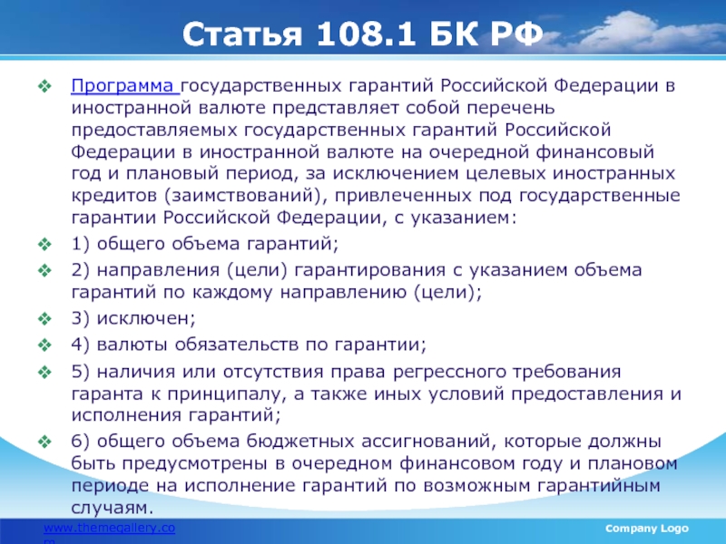 Статья 108. Программы государственных гарантий Российской Федерации список. Государственная гарантия Российской Федерации. Государственные гарантии перечень.