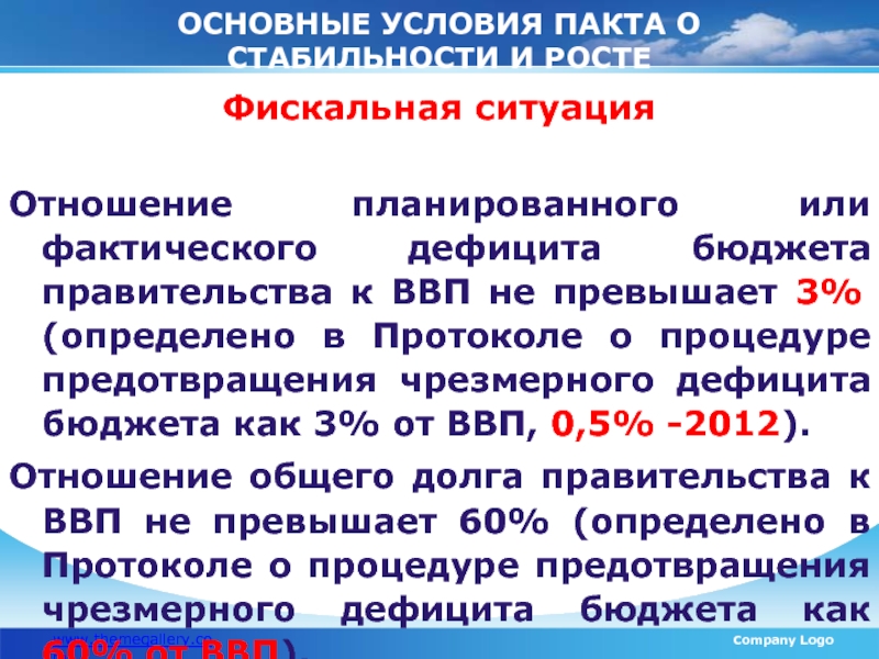 Отношении которых планировалось