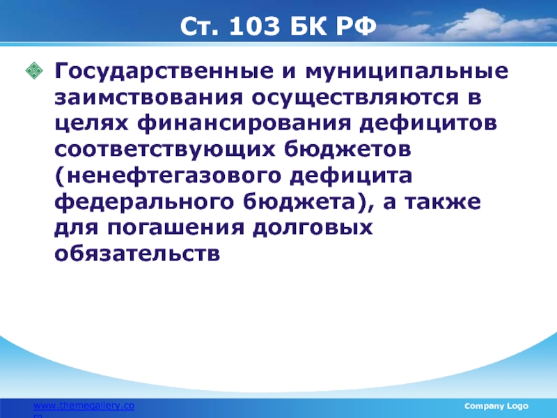 Ст 103 уик