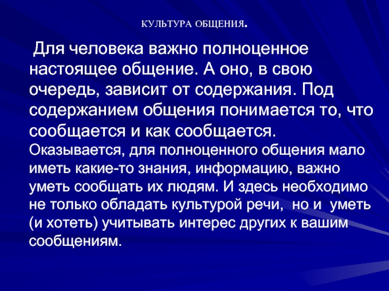 Очередь зависит от. Многообразие мира общения. Общение. Многообразие мира общения. Полноценное общение. Многообразие мира общения кратко.