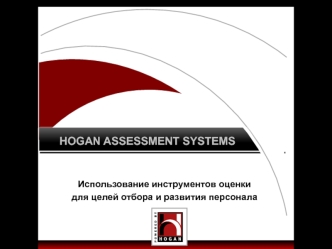 HOGAN ASSESSMENT SYSTEMS