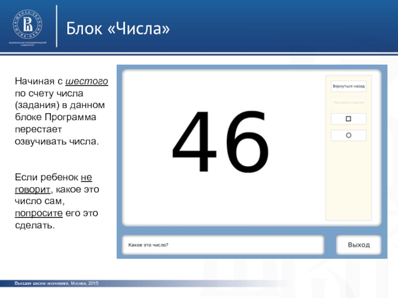 Начни 6. Числа блоков. Программа счета цифр. Block по количеству. Число миссии 6.