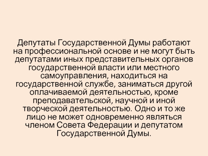 Законодательство рф о выборах презентация