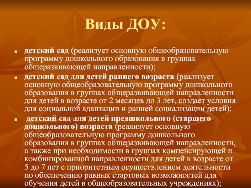 Виды доу. Виды дошкольных учреждений. Основные виды ДОУ. Виды дошкольных образовательных учреждений.