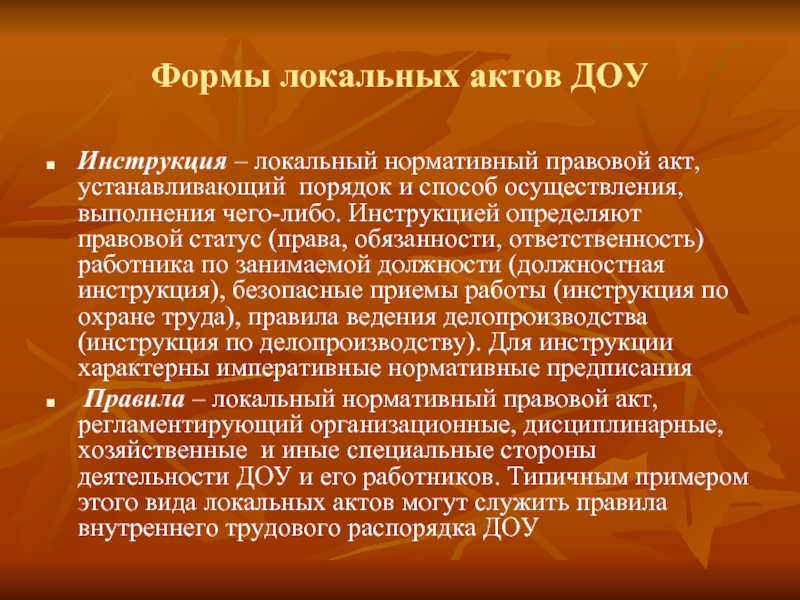 Форма локального акта. Локальные акты ДОУ. Локальная форма это. Бланк локального акта. Внутренние локальные акты ДОУ это.