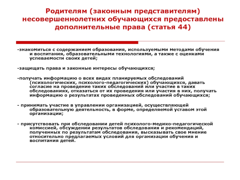 Статус законного представителя несовершеннолетнего как писать в договоре образец заполнения