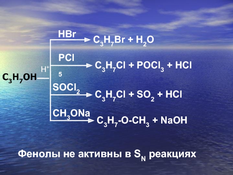 C hbr реакция. C3h7oh+hbr. C2h7oh+h2. C3h7br h2o. C3h7oh socl2.