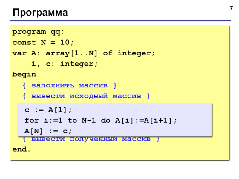 Program n 11. Вывод массива. Массив js. Как выводить значения массива с. Как вывести массив.