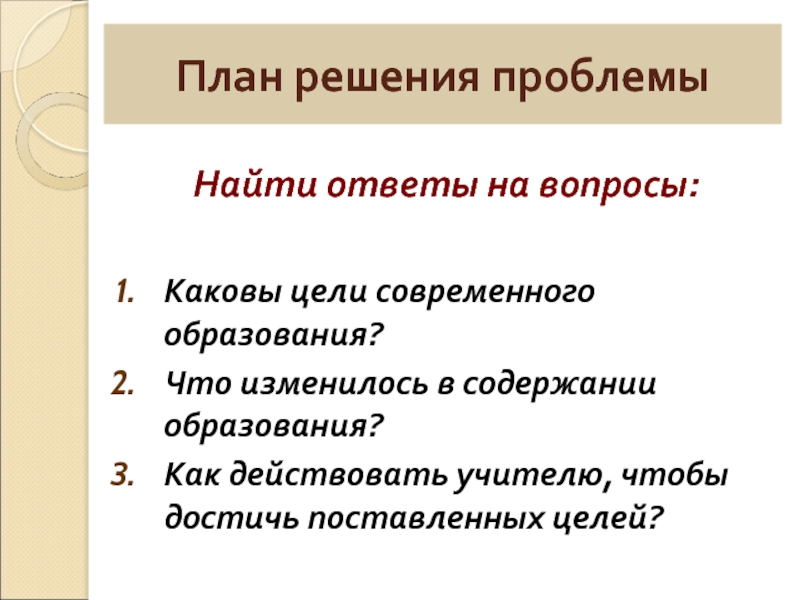 Решать план. План решения. Планирование решения проблемы. План по решению проблем. Замысел решения проблемы.