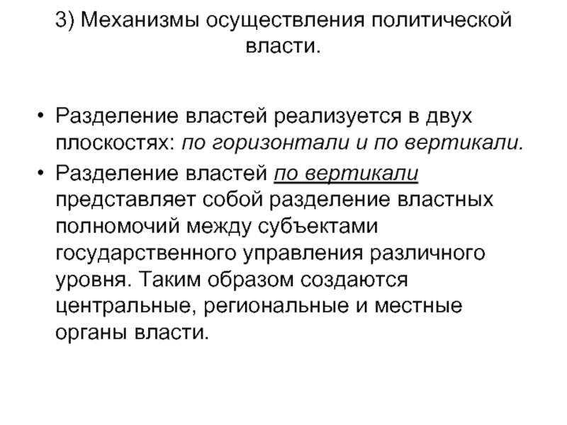 План политическая система как целостный механизм осуществления политической власти