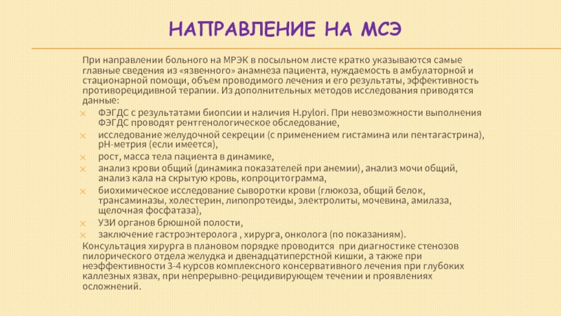 Направление мсэк образец заполнения