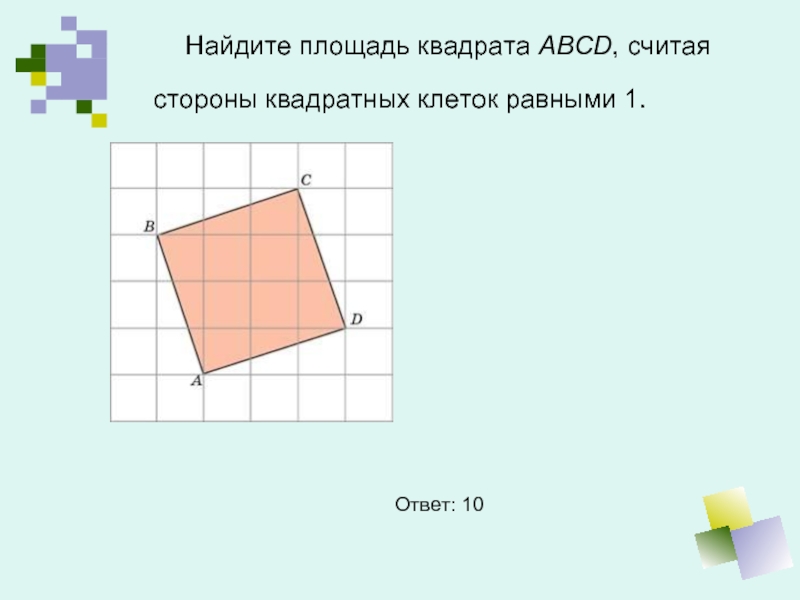 Площадь 1 клетки равна 1 найдите площадь фигуры изображенной на рисунке 210