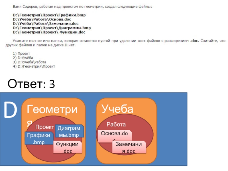 Лена работая над проектом создала на флешке следующие файлы e математика задания диаграмма bmp