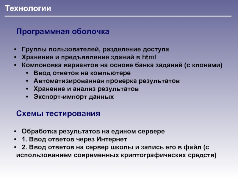 Вариант основы. Разделение доступа. Программные технологии. Уровни программных оболочек.. Разделение по пользователям.