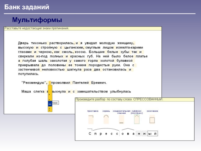 Электронные банки заданий. Изжелта разбор слова.