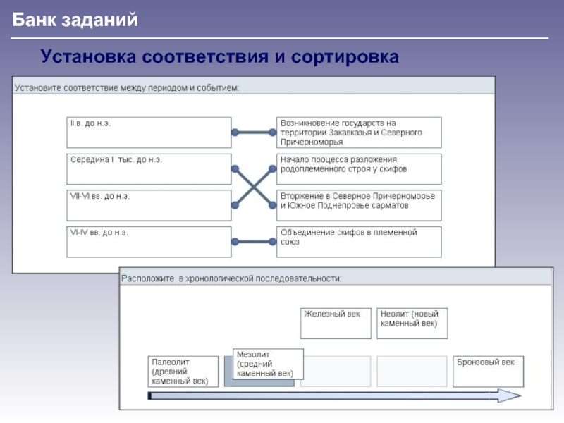 Составить соответствие соответствие теста