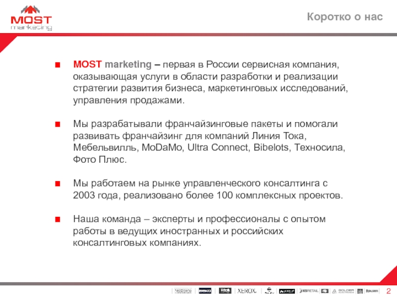 Most marketing. Маркетинговый план для франчайзи. Сервисная компания.