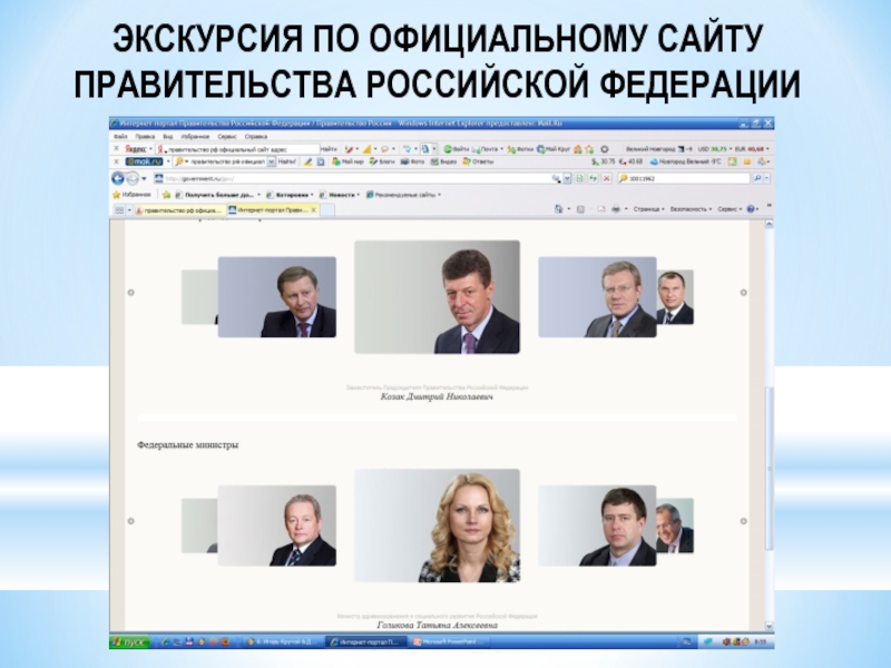 Сайт правительства Говермент. Официальная страница правительства Российской Федерации Инстаграм. Сайты рф официальные федеральных государственных