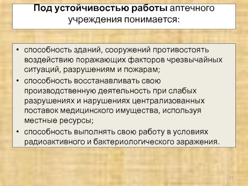 Устойчивость сооружений при пожаре. Устойчивость зданий и сооружений при пожаре. Обеспечение устойчивости и сооружений при пожаре. Обеспечение устойчивости зданий и сооружений. Особенности устойчивости зданий и сооружений при пожаре.