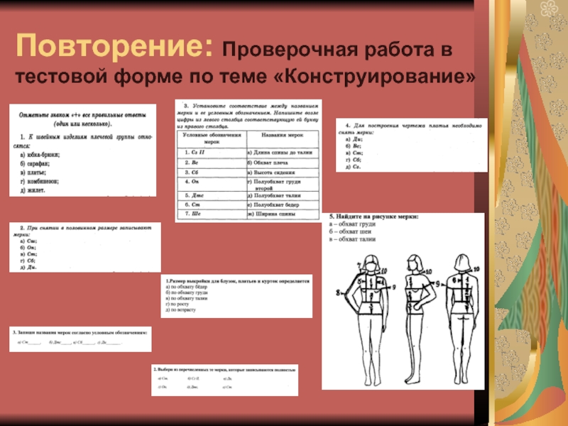 Формы проверочных работ