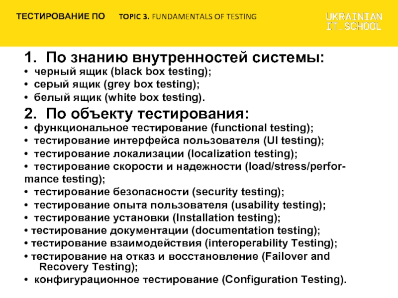 Тест восстановления. Тестирование взаимодействия. Тестирование на отказ и восстановление. Конфигурационное тестирование презентация. Interoperability тестирование примеры.