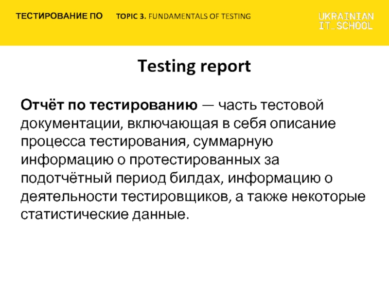 Презентация отчет о тестировании