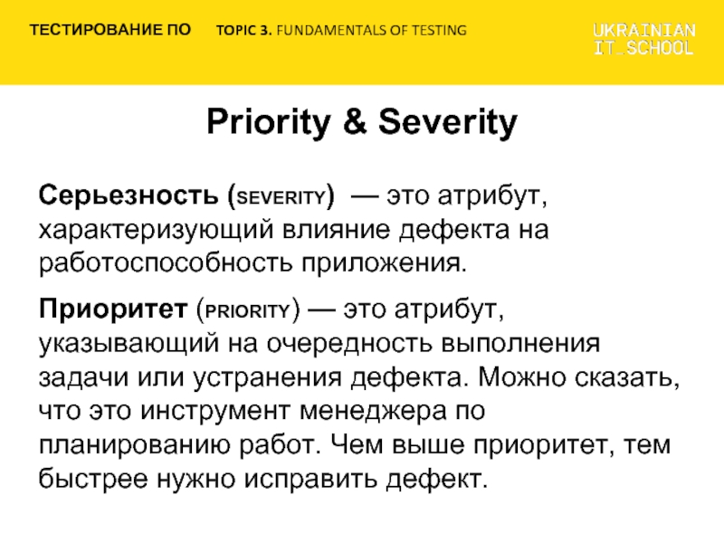 Серьезность ошибки. Severity в тестировании. Северити и приорити. Приоритеты в тестировании. Severity в тестировании виды.