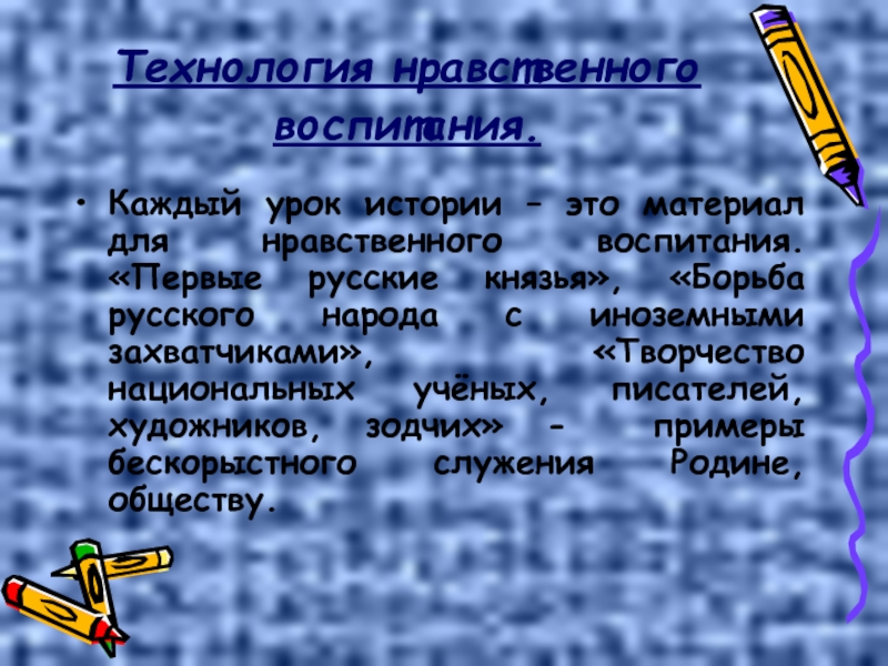 Нравственная технология