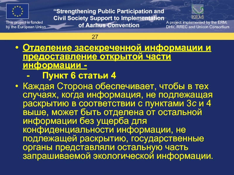 Информация подлежащая раскрытию. Пункт информации.