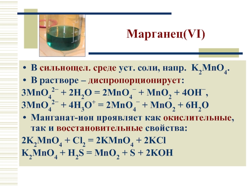 Презентация по химии марганец 11 класс