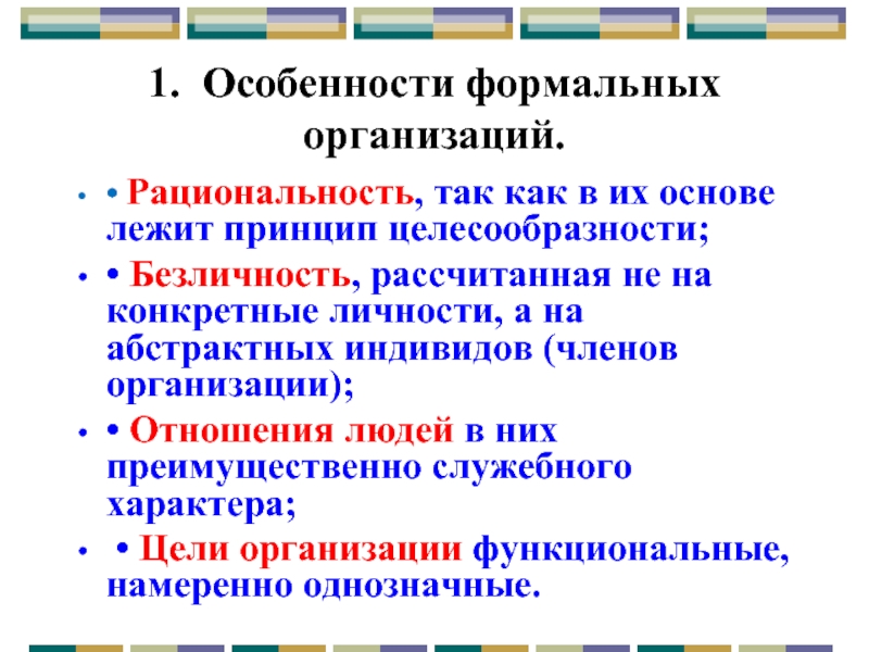 Контрольная работа по теме Цели функционирования организации. Формальная и неформальная группы