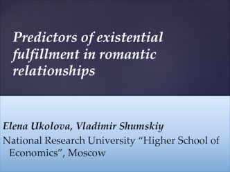 Predictors of existential fulfillment in romantic relationships
