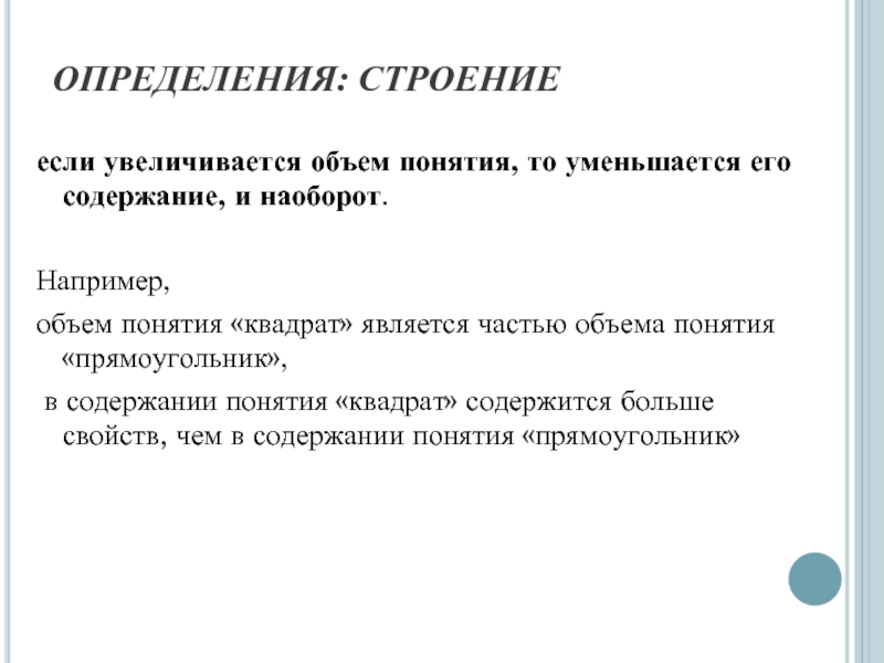 Содержание увеличение. Объем понятия в логике. Содержание и объем понятия. Элемент объема понятия это. Объем и содержание понятия примеры.