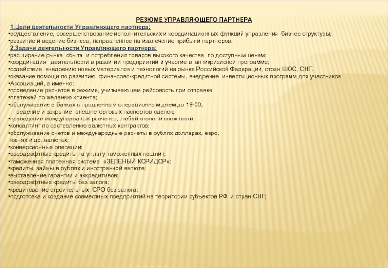 Ответственность управляющего рестораном. Резюме управляющего. Обязанности управляющего для резюме. Резюме управляющего пример. Резюме управляющего магазином.