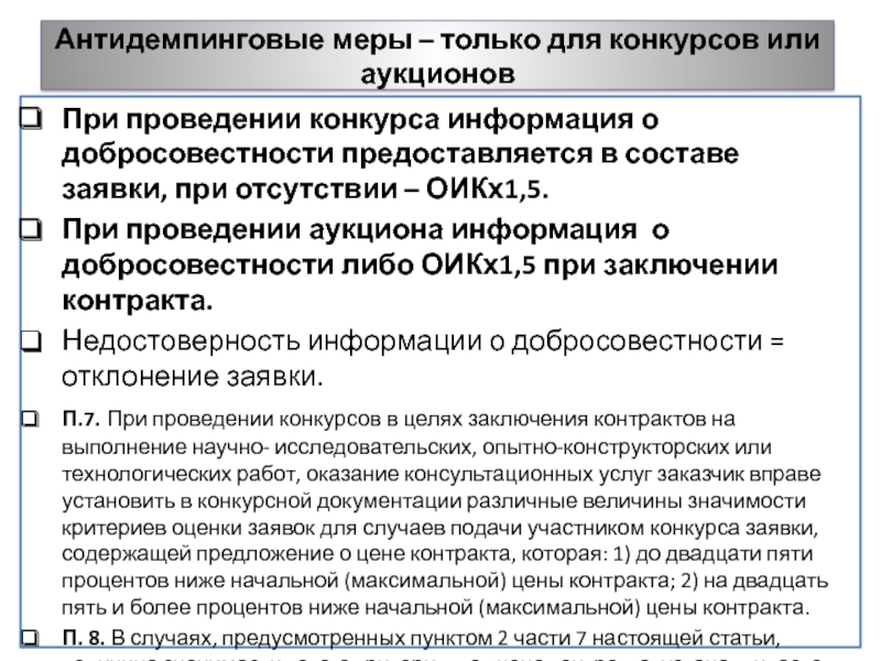 Подтверждение добросовестности по 44 фз для смп вместо обеспечения образец