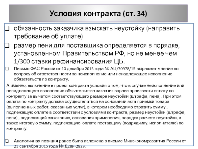 Пункт о неустойке в договоре образец