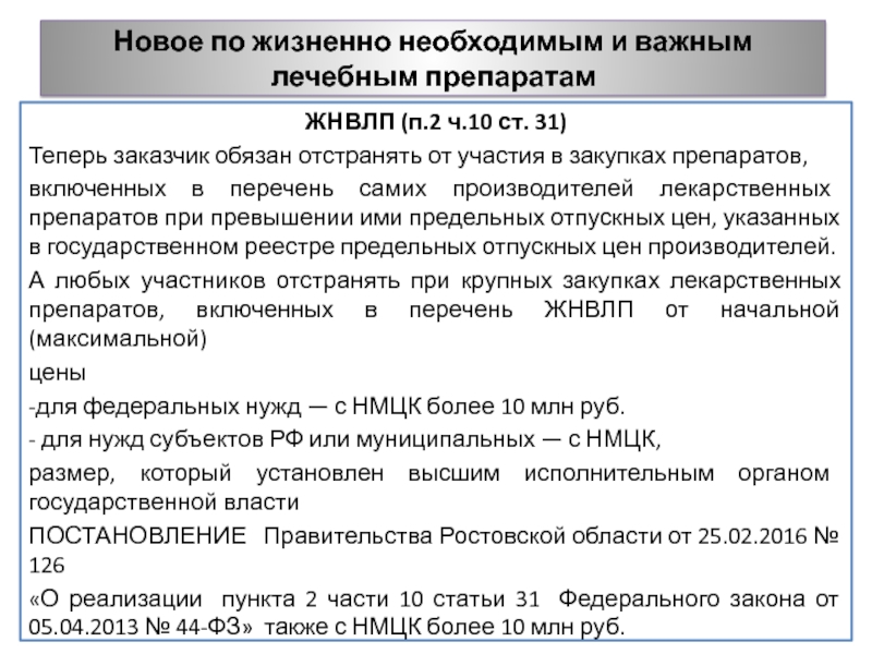 Препараты входящие в. Перечень жизненно необходимых препаратов. Перечень ЖНВЛС. Перечень необходимых и важнейших лекарственных препаратов. Перечень необходимых и жизненно важных лекарственных препаратов.