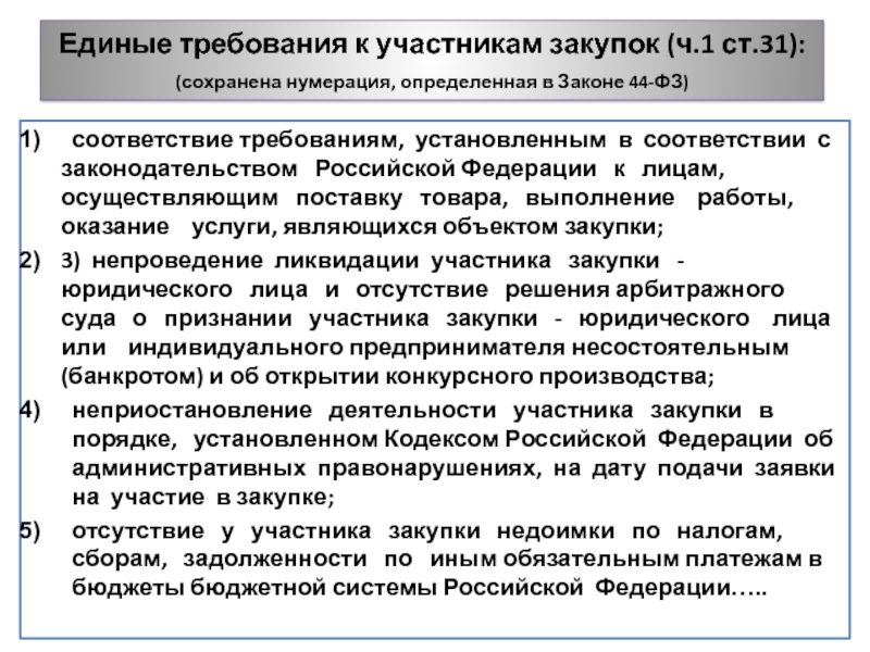 Определение соответствия требованиям планам и условиям договора