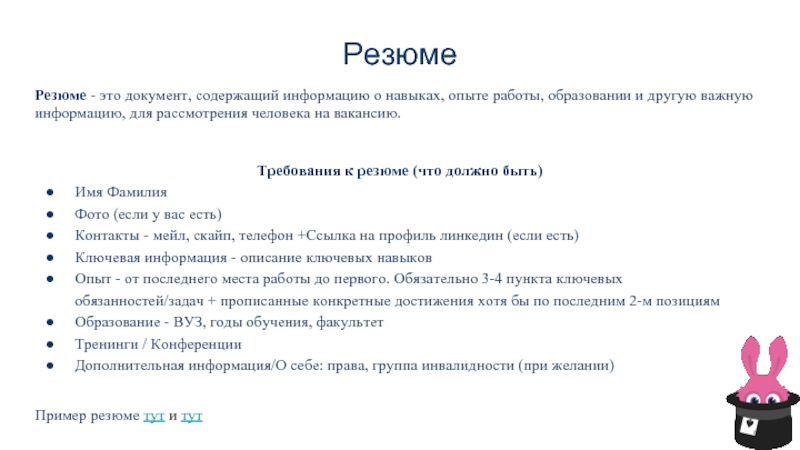 Образец резюме дополнительная информация о себе в резюме