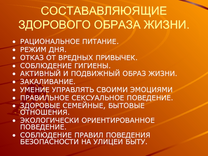 План обучения принципам здорового образа жизни